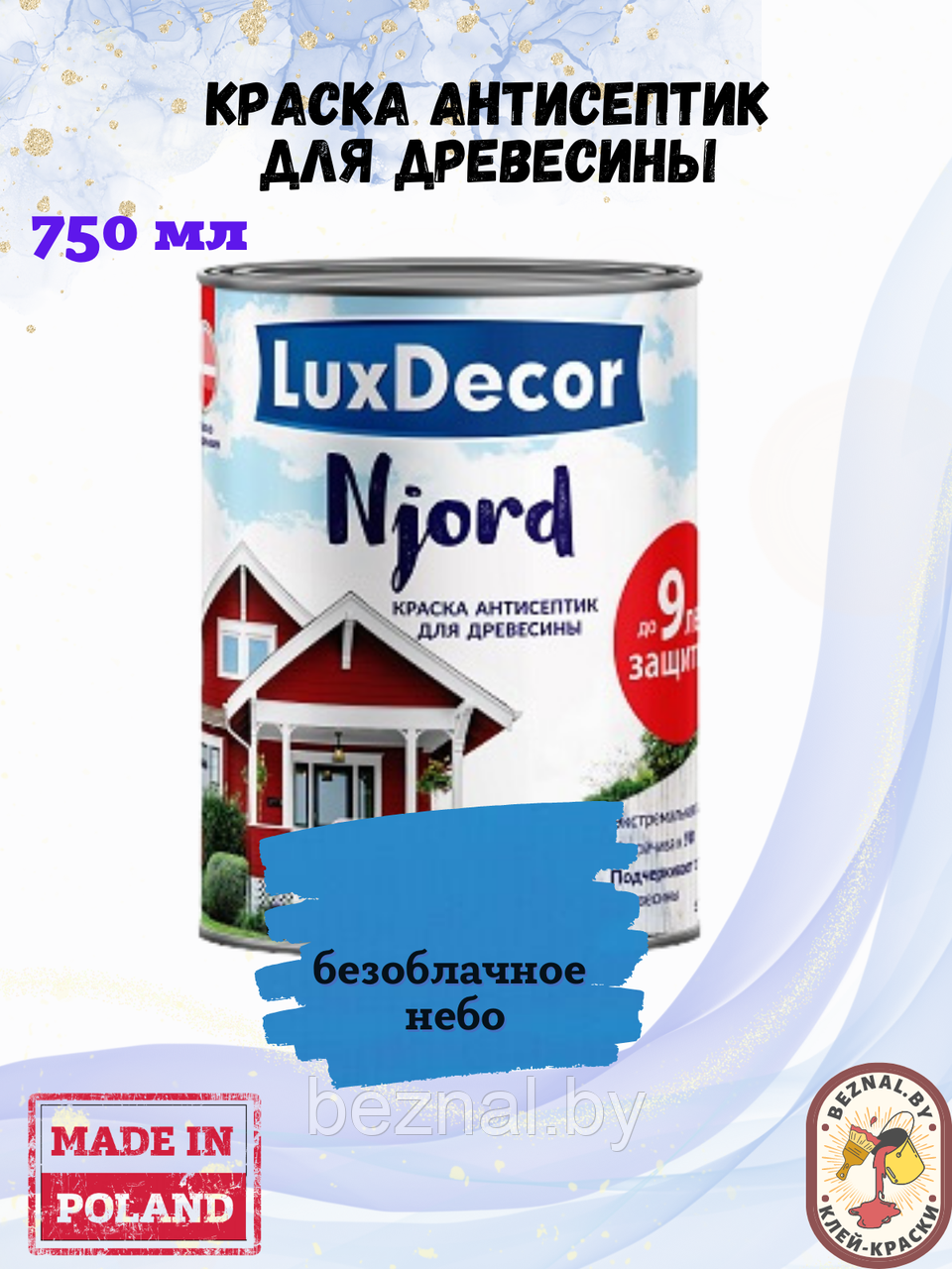 Краска для дерева LuxDecor Njord Безоблачное небо, 0.75 - фото 1 - id-p206460548