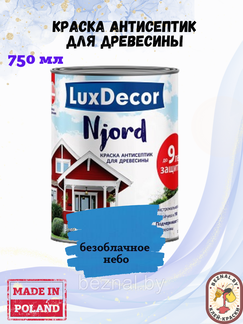 Краска для дерева LuxDecor Njord Безоблачное небо, 10 - фото 1 - id-p206460550