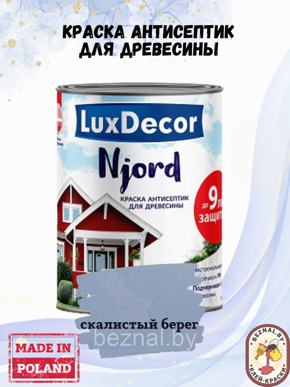 Краска для дерева LuxDecor Njord Скалистый берег, 2.5 - фото 1 - id-p206460558