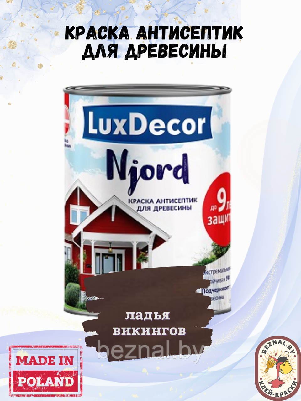 Краска для дерева LuxDecor Njord Ладья викингов, 0.75 - фото 1 - id-p206460560