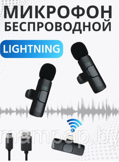K9 Беспроводной петличный микрофон с разъёмом Lightning (2 в 1), 2 микрофона в комплекте. - фото 1 - id-p206460581