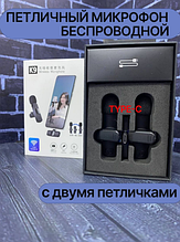 K9 Беспроводной петличный микрофон JBH для телефона с разъёмом  Type - C (2 в 1), 2 микрофона в комплекте.