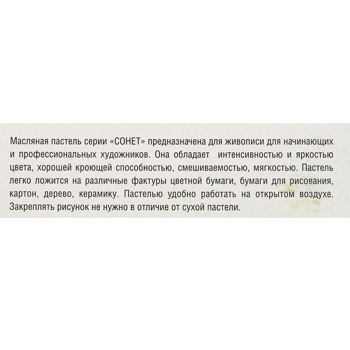 Пастель масляная ЗХК "Сонет", 36 цветов, 9/59 мм, круглая, 7041157 - фото 2 - id-p206478045