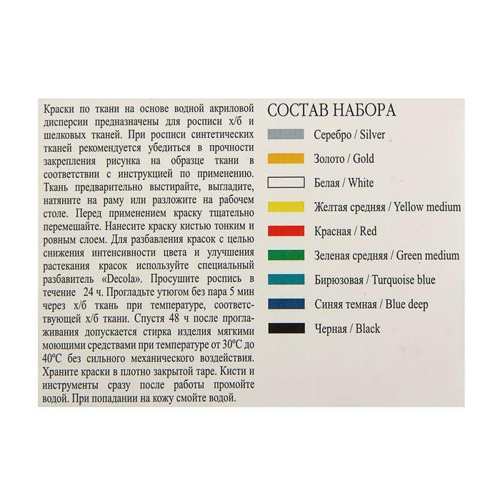 Краска по ткани, набор 9 цветов х 20 мл, ЗХК Decola, акриловая на водной основе (4141111) - фото 2 - id-p206478060