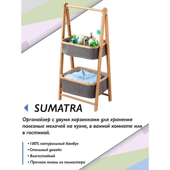 Органайзер UniStor SUMATRA, с двумя корзинками для хранения полезных мелочей - фото 2 - id-p206478872
