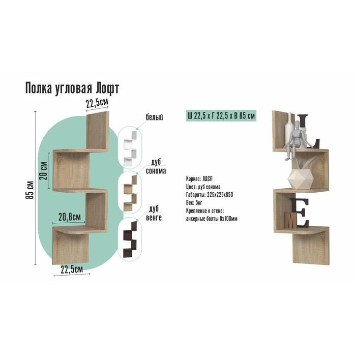 Полка угловая ЛОФТ, 225х225х850, Дуб сонома - фото 2 - id-p206479134