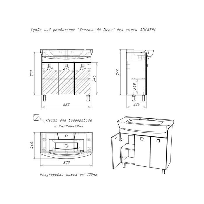 Тумба "Мега" под Раковина "Элеганс 85" - фото 3 - id-p206478911