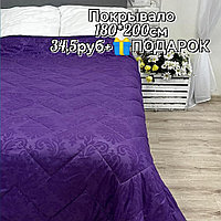 Покрывало "ЛЮКС"-180 (фиолетовый)