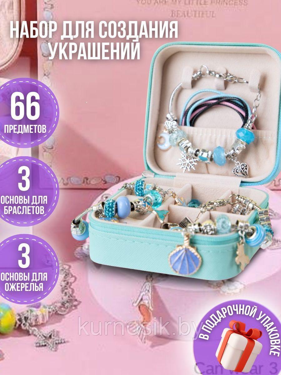 Набор для создания украшений и браслетов Пандора 66 предметов подарочной коробке голубой - фото 1 - id-p206581691