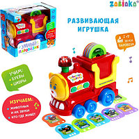 Развивающая игрушка Zabiaka Умный Паровозик SL-03004