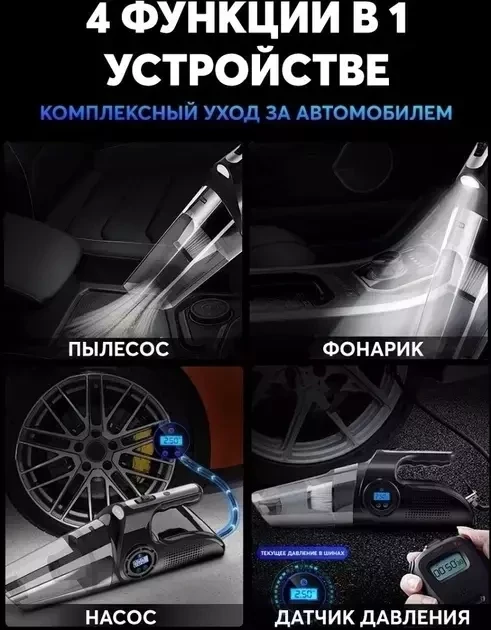 Пылесос для автомобиля с компрессором Proliss PRO-1008 с электронным монометром - фото 3 - id-p202332422