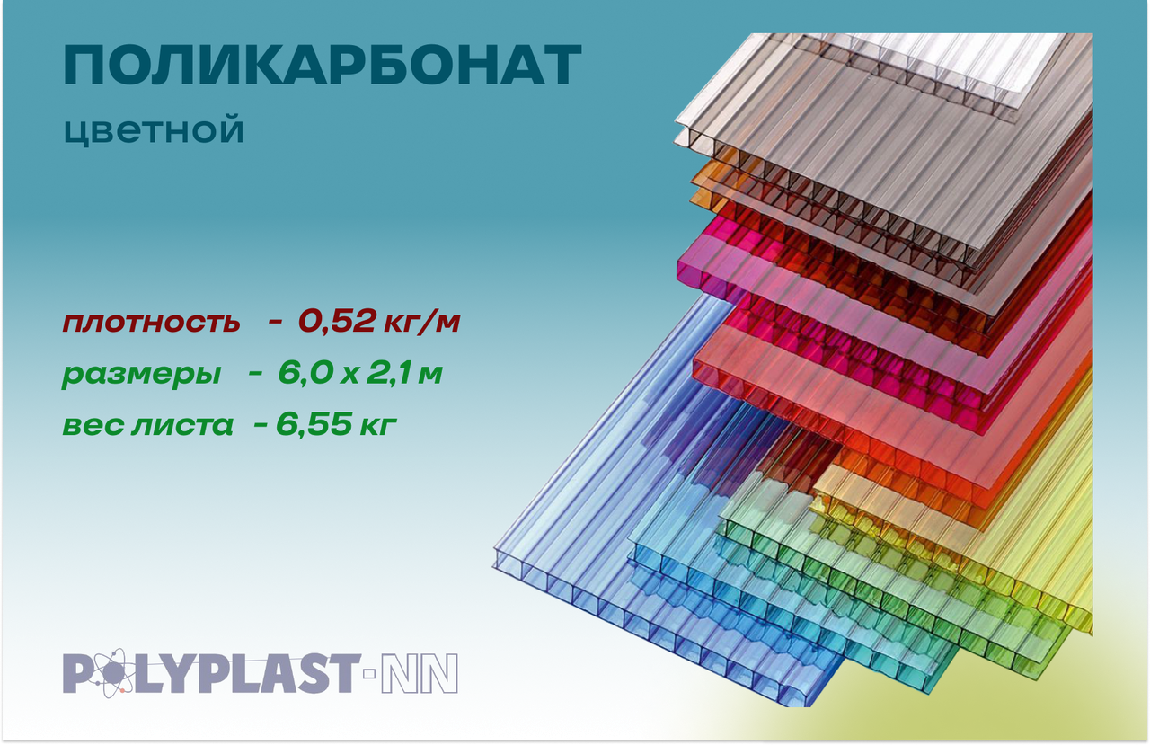 Цветной поликарбонат ДАЧНЫЙ, 4,0 мм, плотностью 520 г/м²