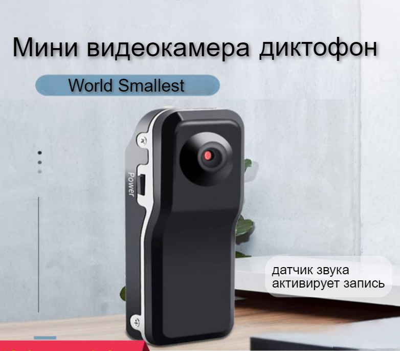 Мини видеорегистратор World Smallest Voice /Беспроводная мини видеокамера - диктофон / Спортивная камера - фото 9 - id-p206646524