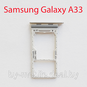 Cим-лоток (Sim-слот) Samsung Galaxy A33 5G (A336) белый
