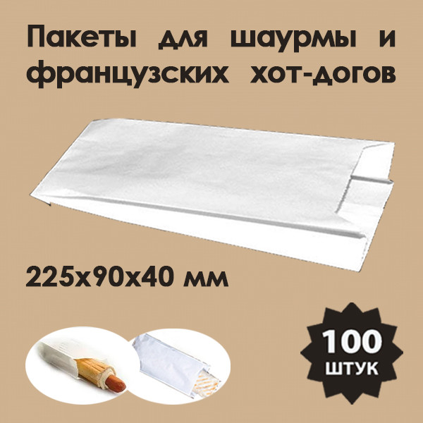 Пакет для французского хот-дога без печати, 100шт/уп - фото 1 - id-p206144737