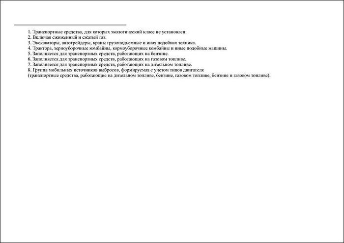 ПОД-4 Журнал учета мобильных источников выбросов (ID#111059864), цена ...