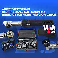 Полировальная машинка IBRID AuTech Nano Pro (Au-3028-3) Аккумуляторная