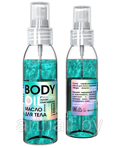 Сухое парфюмированное масло для тела с шиммером «Magic dreams». 100 мл - фото 2 - id-p206727520