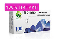 Перчатки нитриловые KLEVER «Стандарт» Violet Blue, Малайзия