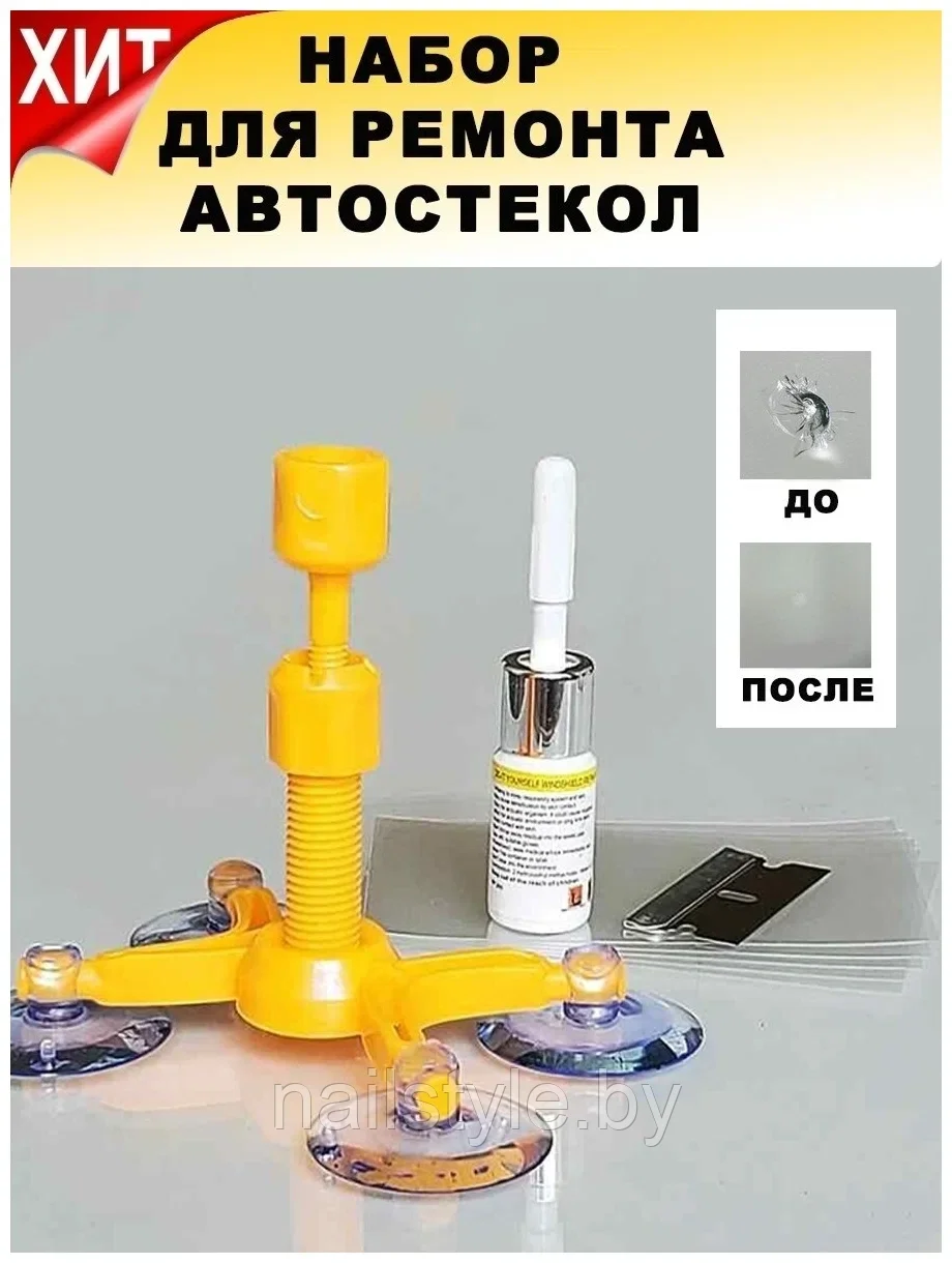 Набор для ремонта стекол автомобиля Windshield Repair Kit - фото 1 - id-p206729428