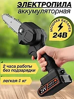 Портативная электропила цепная/ Ручная аккумуляторная Мини пила mini electric chainsaw + подарок