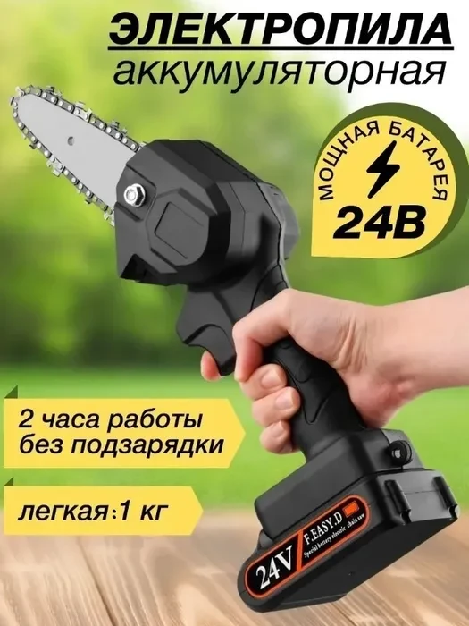 Портативная электропила цепная/ Ручная аккумуляторная Мини пила mini electric chainsaw + подарок - фото 1 - id-p206731106