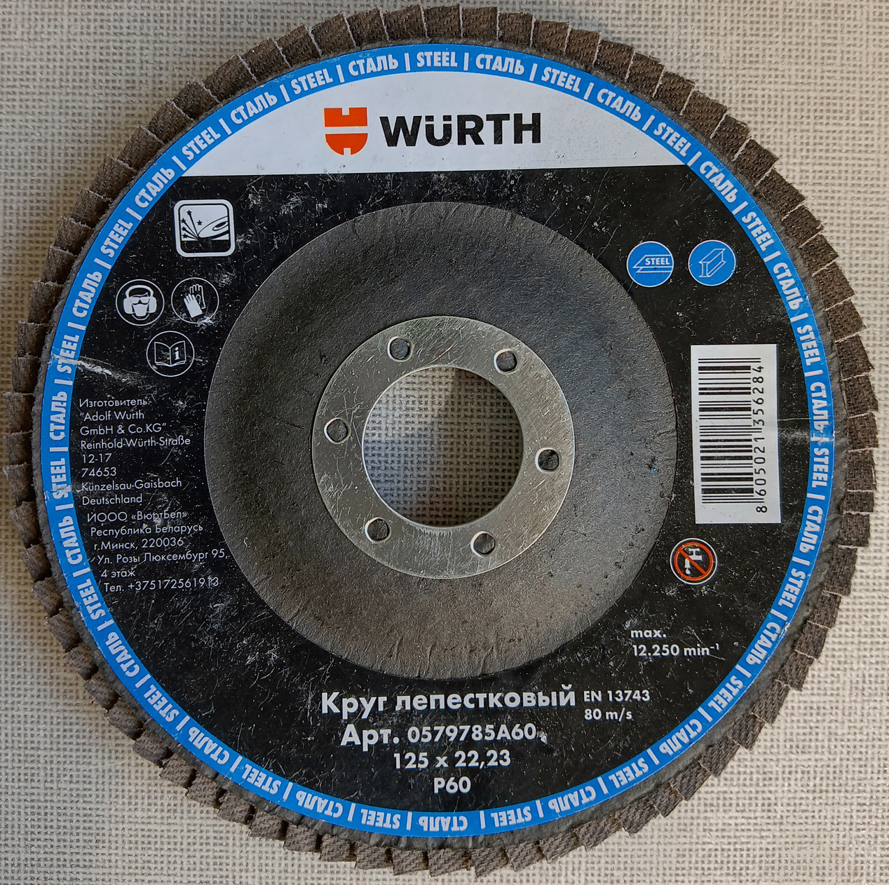 Диск лепестковый WURTH  0579785A80, 125 мм, нерж. сталь P80