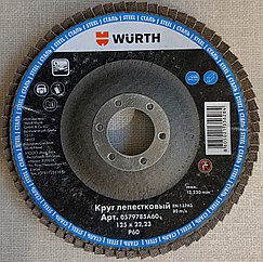 Диск лепестковый WURTH  0579785A80, 125 мм, нерж. сталь P80