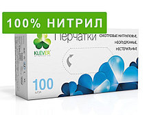 Перчатки нитриловые KLEVER Elegance, голубые