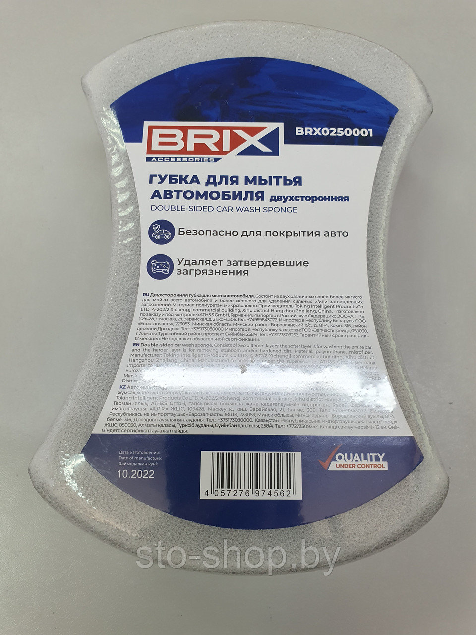 Губка для мытья автомобиля двухсторонняя BRIX (аналог Sonax 428000) - фото 1 - id-p206744423