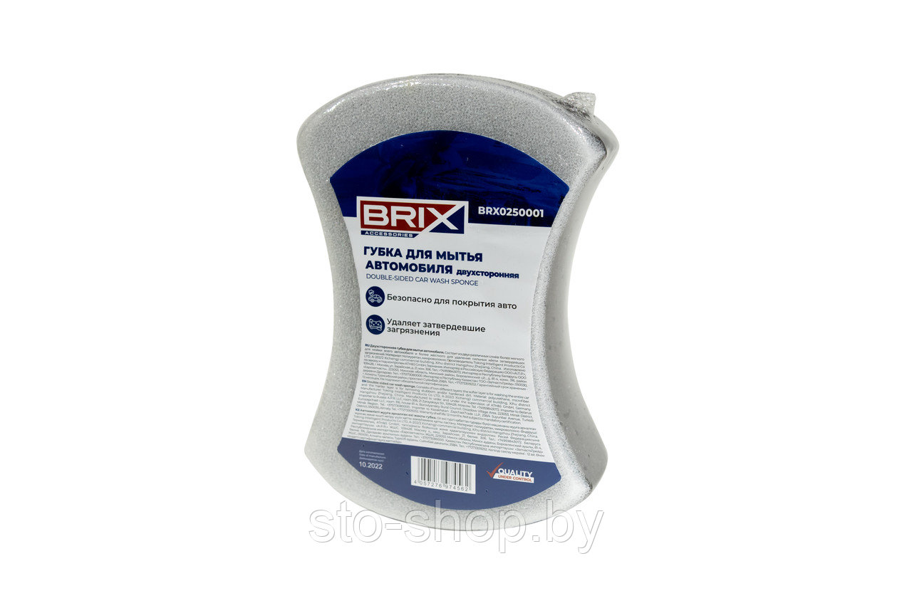 Губка для мытья автомобиля двухсторонняя BRIX (аналог Sonax 428000) - фото 2 - id-p206744423