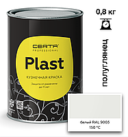 Грунт-эмаль ПОЛУГЛЯНЕЦ CERTA-PLAST до +150°С Белый (RAL9003) 0,8кг