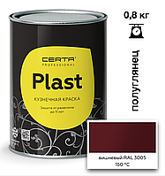 Грунт-эмаль ПОЛУГЛЯНЕЦ CERTA-PLAST до +150°С Вишневый (RAL3005) 0,8кг