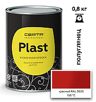 Грунт-эмаль ПОЛУГЛЯНЕЦ CERTA-PLAST до +150°С Ярко-красный (RAL3020) 0,8кг