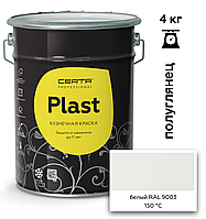 Грунт-эмаль ПОЛУГЛЯНЕЦ CERTA-PLAST до +150°С Белый (RAL9003) 4кг