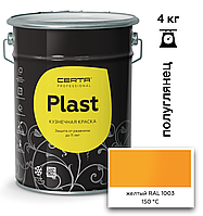 Грунт-эмаль ПОЛУГЛЯНЕЦ CERTA-PLAST до +150°С Желтый (RAL1003) 4кг