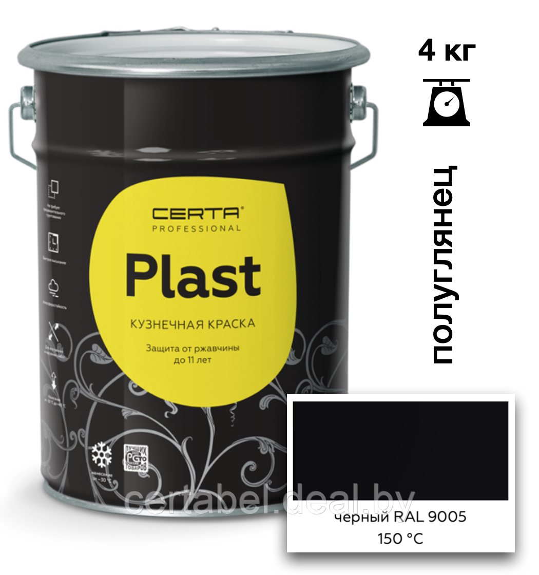 Грунт-эмаль ПОЛУГЛЯНЕЦ CERTA-PLAST до +150°С Черный (RAL9005) 4кг - фото 1 - id-p206694454