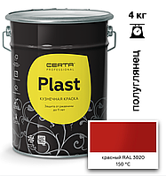 Грунт-эмаль ПОЛУГЛЯНЕЦ CERTA-PLAST до +150°С Ярко-красный (RAL3020) 4кг