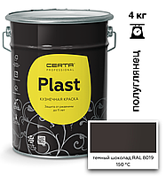 Грунт-эмаль ПОЛУГЛЯНЕЦ CERTA-PLAST до +150°С Шоколад темный (RAL8019) 4кг