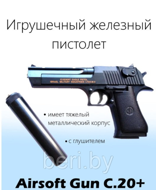 C.20+ Пистолет детский пневматический металлический с глушителем Airsoft Gun - фото 4 - id-p206748855
