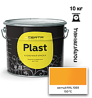 Грунт-эмаль ПОЛУГЛЯНЕЦ CERTA-PLAST до +150°С Желтый (RAL1003) 10кг