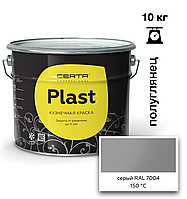 Грунт-эмаль ПОЛУГЛЯНЕЦ CERTA-PLAST до +150°С Серый (RAL7004) 10кг