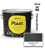 Грунт-эмаль ПОЛУГЛЯНЕЦ CERTA-PLAST до +150°С Серый графит (RAL7024) 10кг