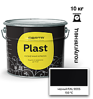 Грунт-эмаль ПОЛУГЛЯНЕЦ CERTA-PLAST до +150°С Черный (RAL9005) 10кг