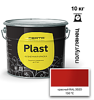 Грунт-эмаль ПОЛУГЛЯНЕЦ CERTA-PLAST до +150°С Ярко-красный (RAL3020) 10кг