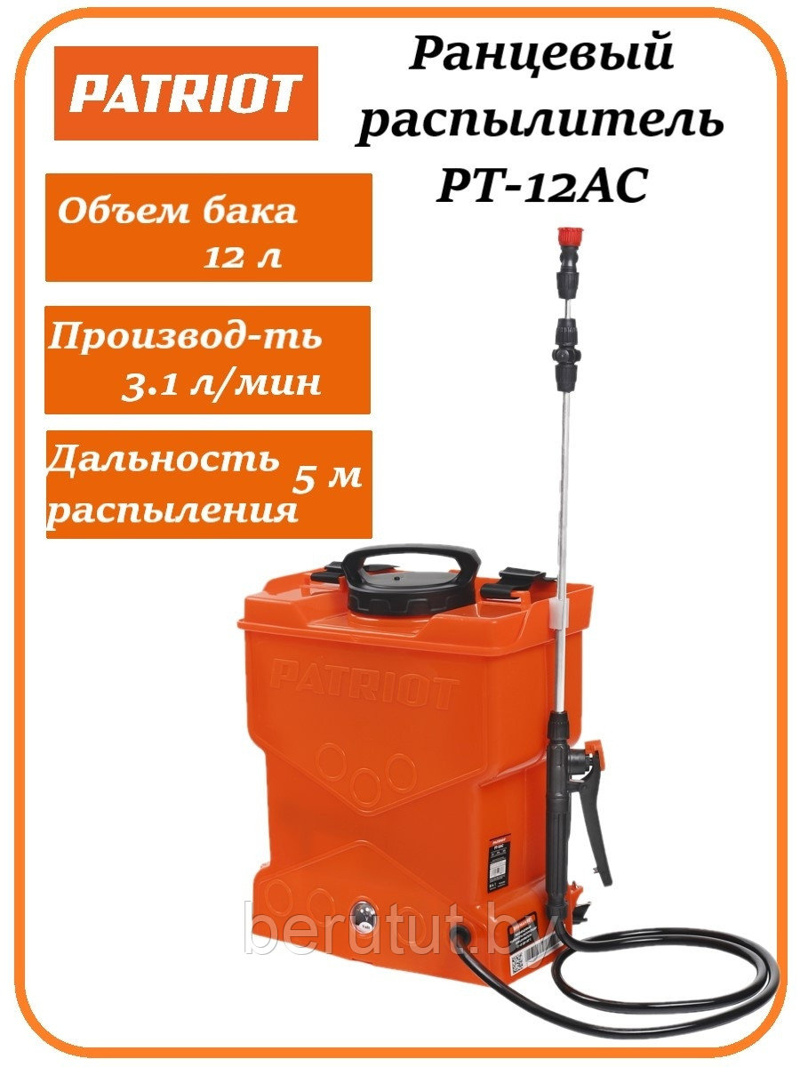 Аккумуляторный Опрыскиватель Patriot Pt 12ac Купить