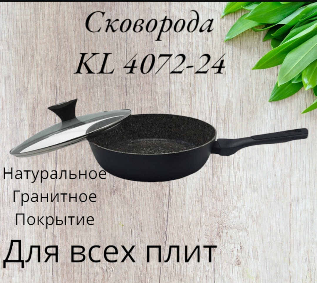 Сковорода с гранитным покрытием 24 см Kelli KL-4072-24 - фото 1 - id-p206758127