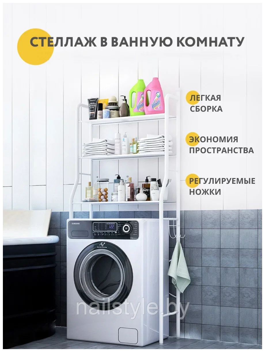 Стеллаж - полка напольная трёхъярусная Washing machine storage rack для ванной комнаты над стиральной машиной - фото 2 - id-p206758171