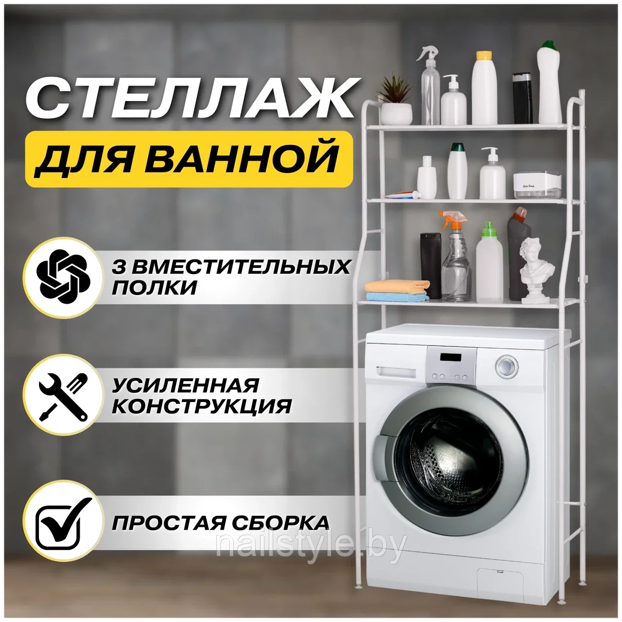 Стеллаж - полка напольная трёхъярусная Washing machine storage rack для ванной комнаты над стиральной машиной - фото 1 - id-p206758171