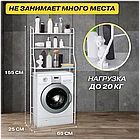 Стеллаж - полка напольная трёхъярусная Washing machine storage rack для ванной комнаты над стиральной машиной, фото 7